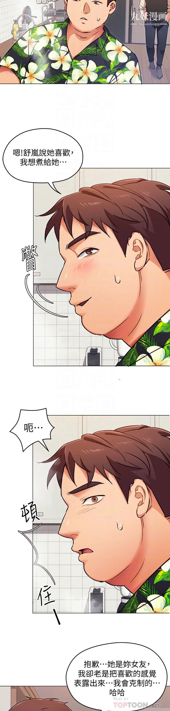 今晚就决定吃你了第7话-来玩脱衣游戏吧