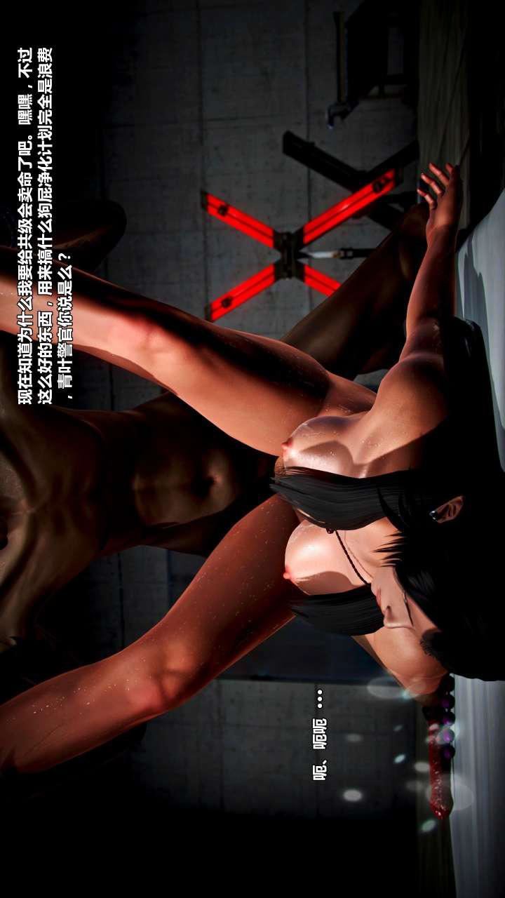 [3D]兽欲の末途第22章【第2话】