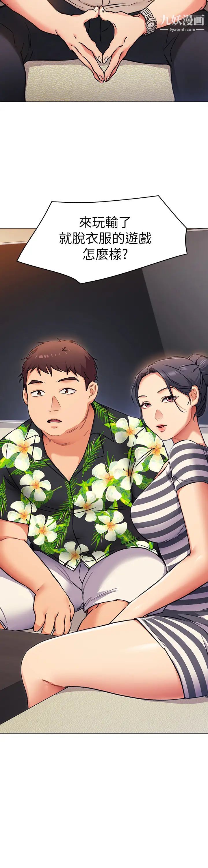 今晚就決定吃你了第7話-來玩脫衣遊戲吧