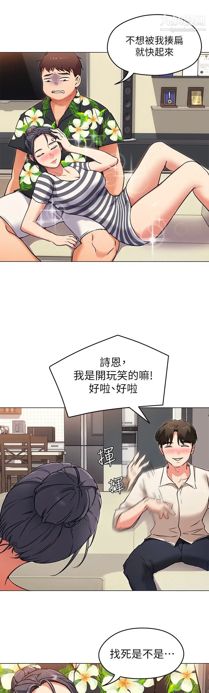 今晚就决定吃你了第8话-两个当中你想跟谁做?