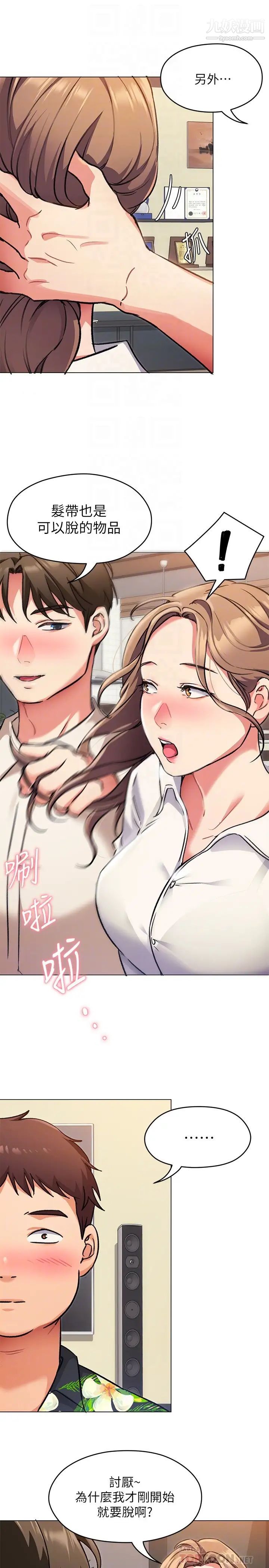 今晚就决定吃你了第8话-两个当中你想跟谁做?