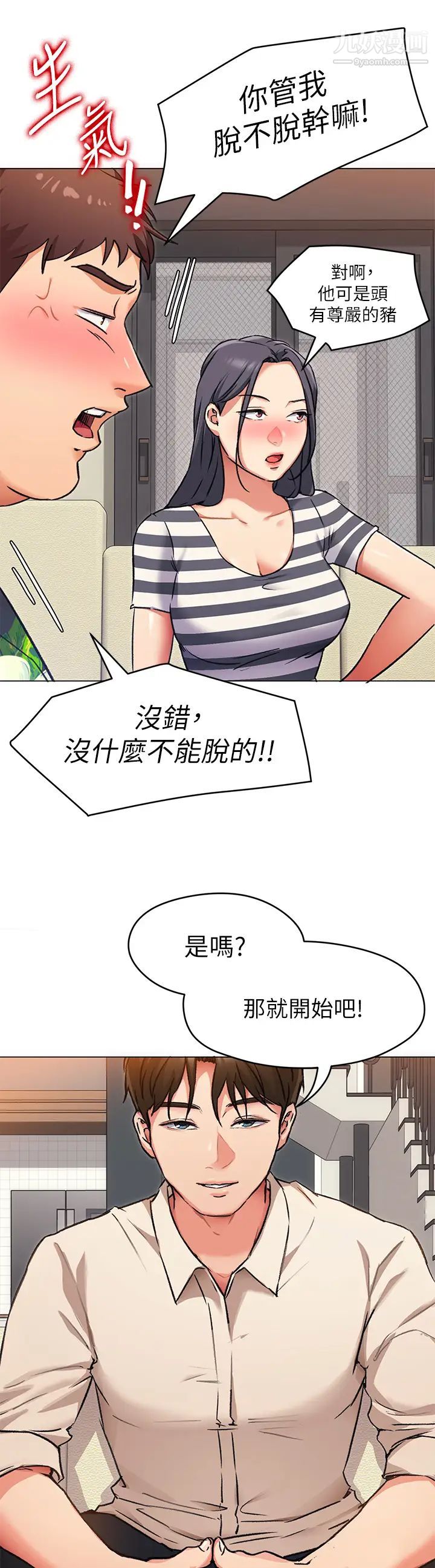 今晚就决定吃你了第8话-两个当中你想跟谁做?
