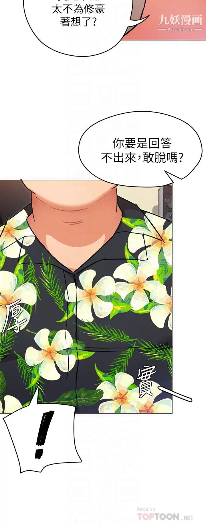 今晚就决定吃你了第8话-两个当中你想跟谁做?