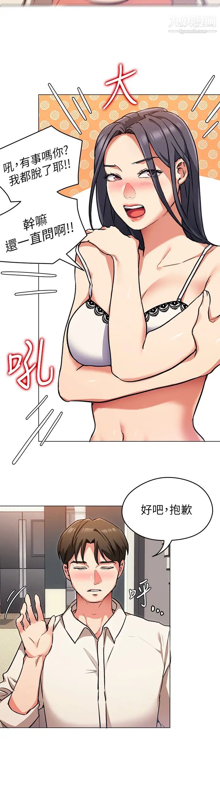 今晚就决定吃你了第8话-两个当中你想跟谁做?