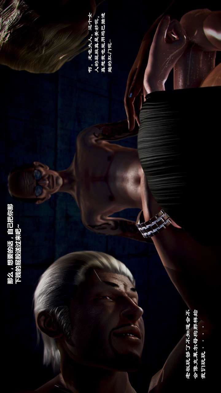 [3D]獸欲の末途第22章【第3話】