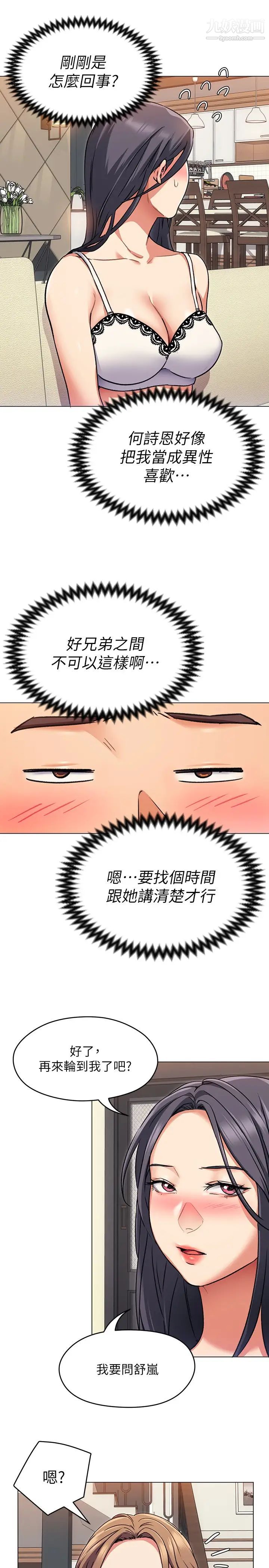 今晚就决定吃你了第8话-两个当中你想跟谁做?