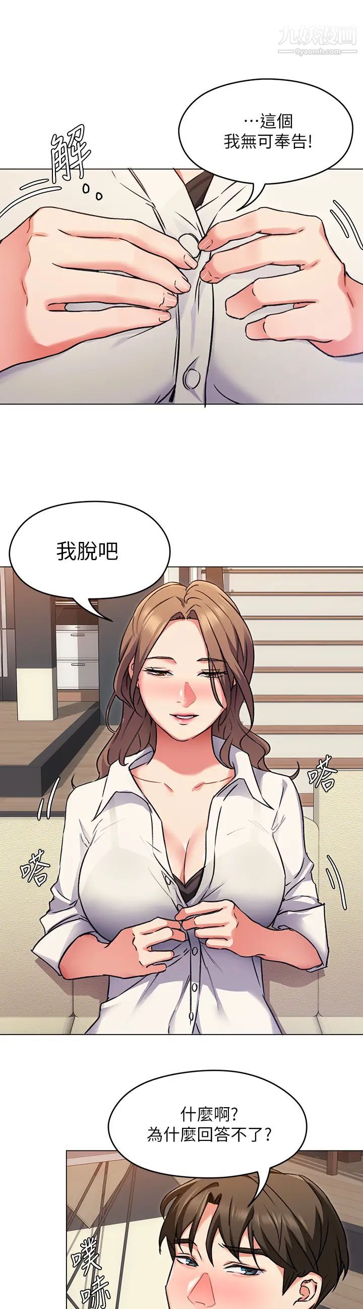 今晚就决定吃你了第8话-两个当中你想跟谁做?