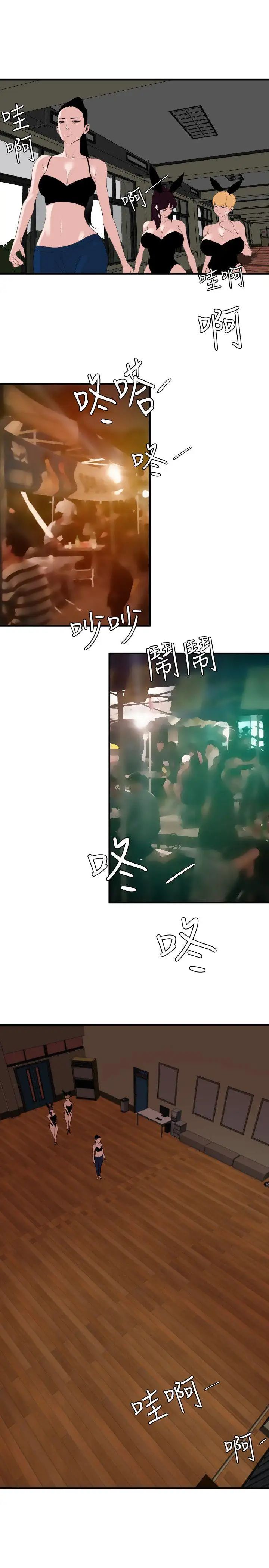 欲求王第41话-舞蹈系的内部训练