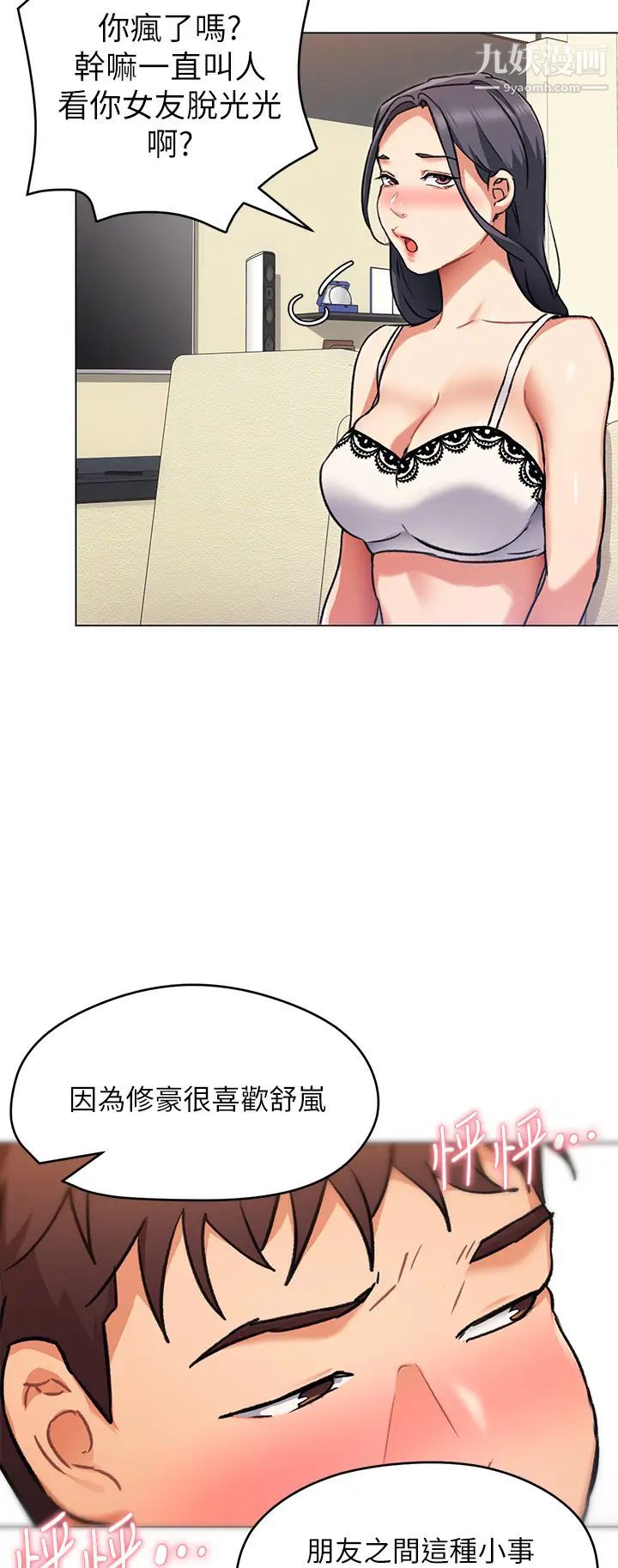 今晚就决定吃你了第8话-两个当中你想跟谁做?