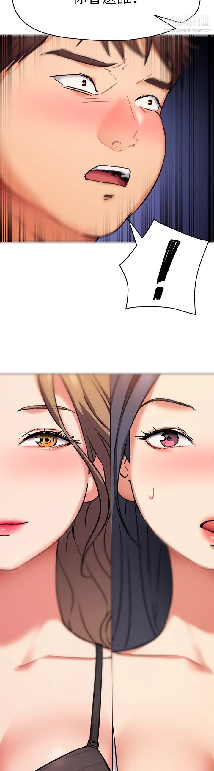 今晚就决定吃你了第9话-想吸我的胸部吗?