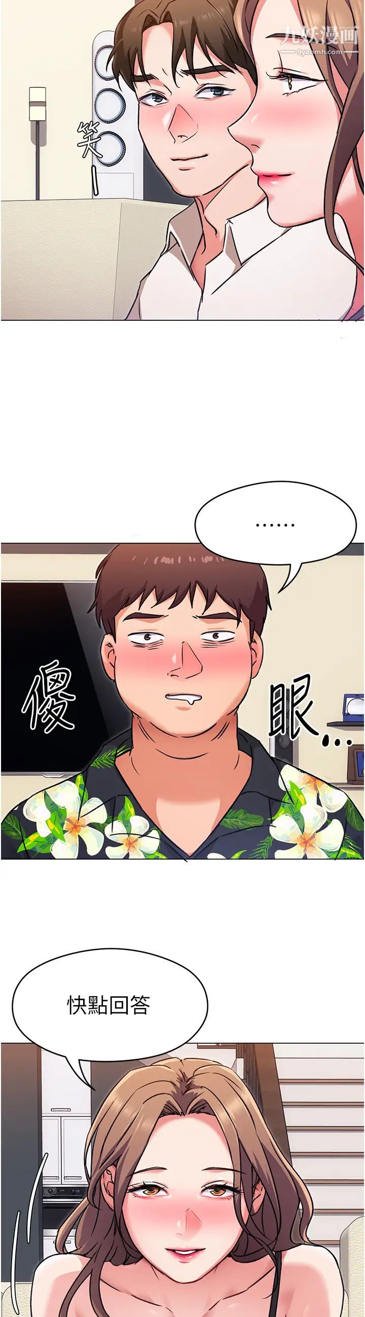 今晚就決定吃你了第9話-想吸我的胸部嗎?