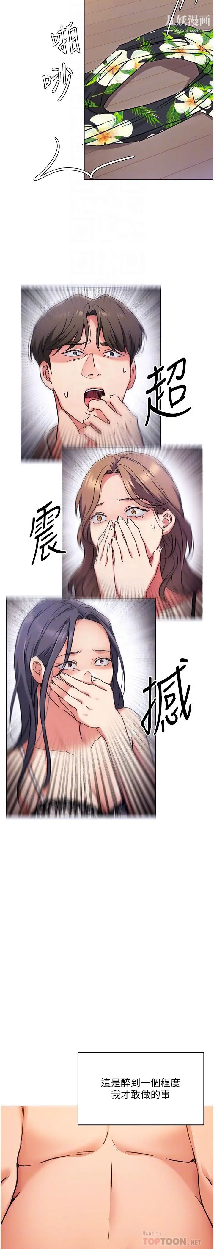 今晚就決定吃你了第9話-想吸我的胸部嗎?