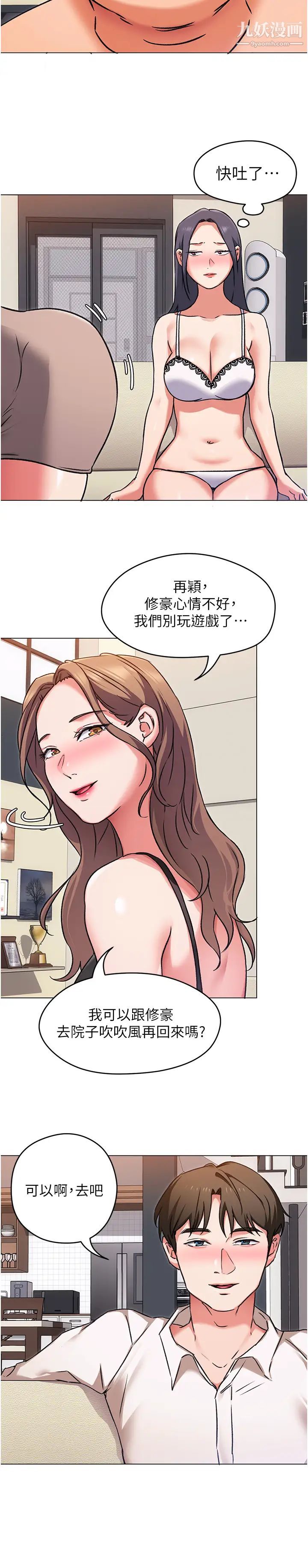 今晚就決定吃你了第9話-想吸我的胸部嗎?