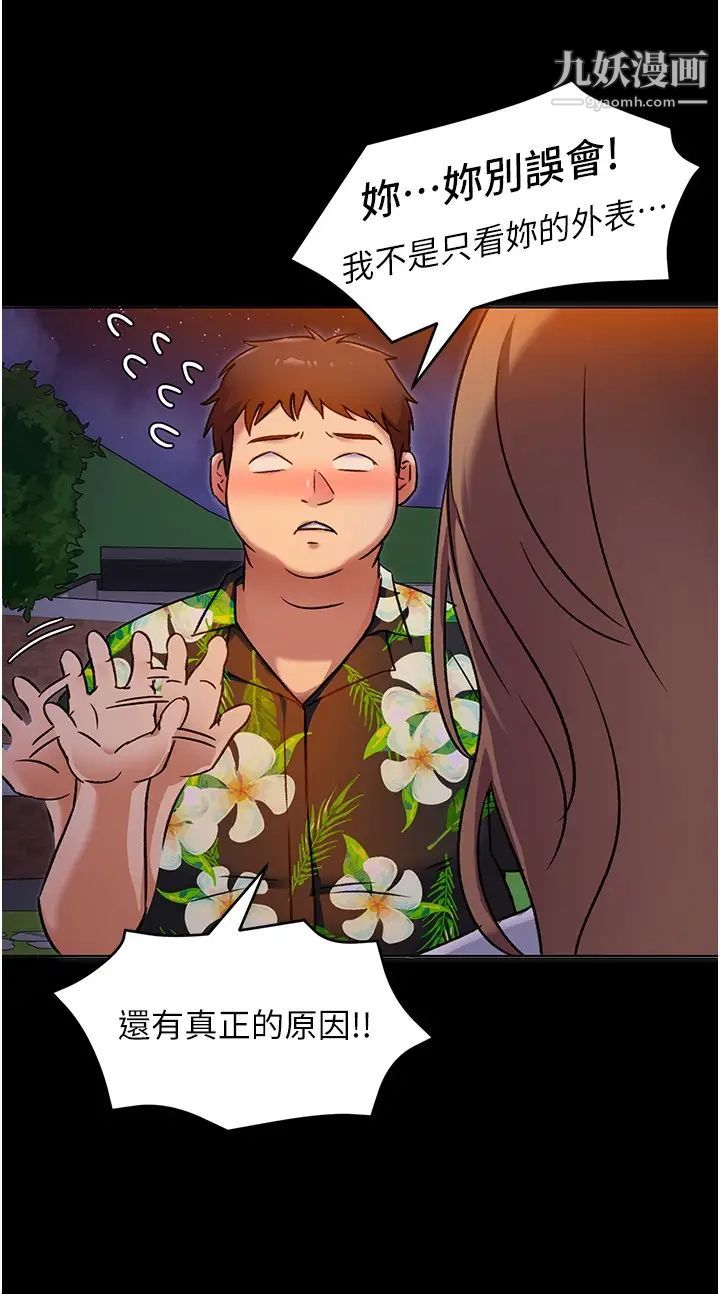 今晚就决定吃你了第9话-想吸我的胸部吗?