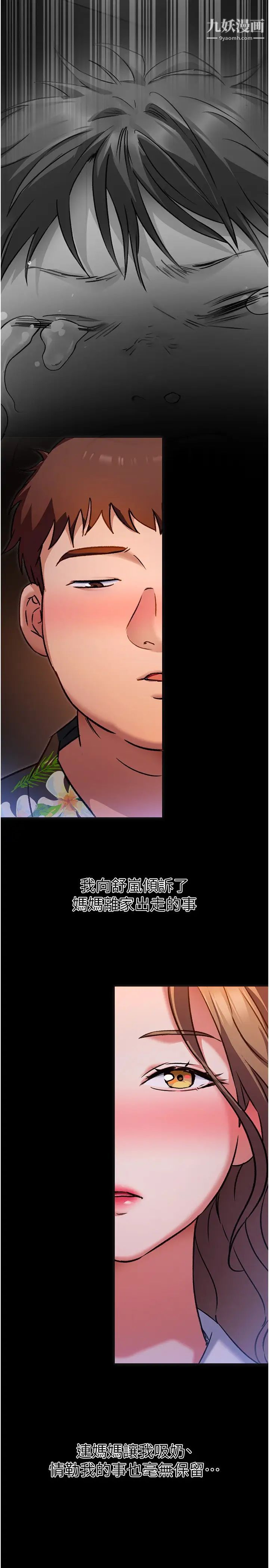 今晚就决定吃你了第9话-想吸我的胸部吗?