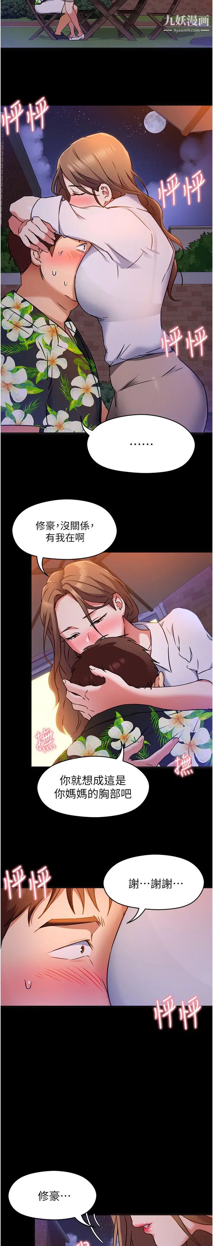 今晚就决定吃你了第9话-想吸我的胸部吗?