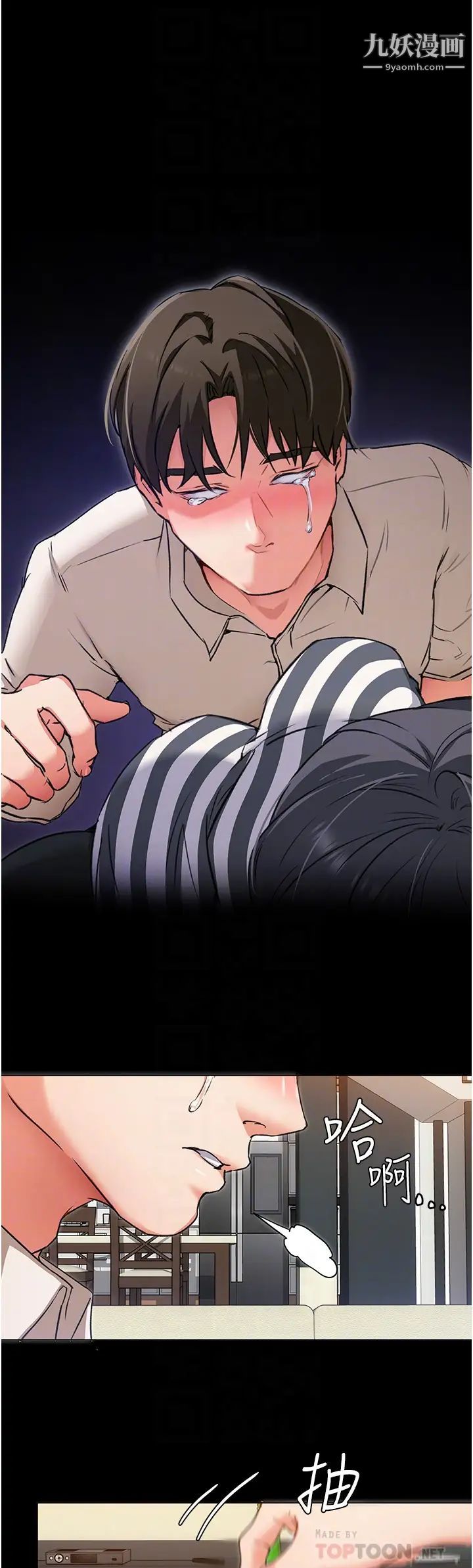 今晚就決定吃你了第10話-等大傢睡著就來找我