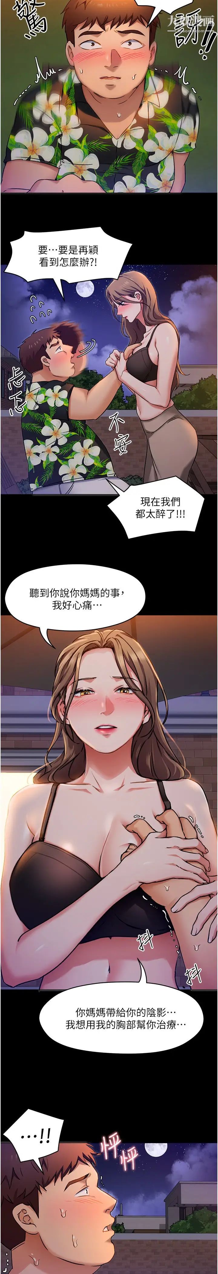 今晚就决定吃你了第10话-等大傢睡着就来找我