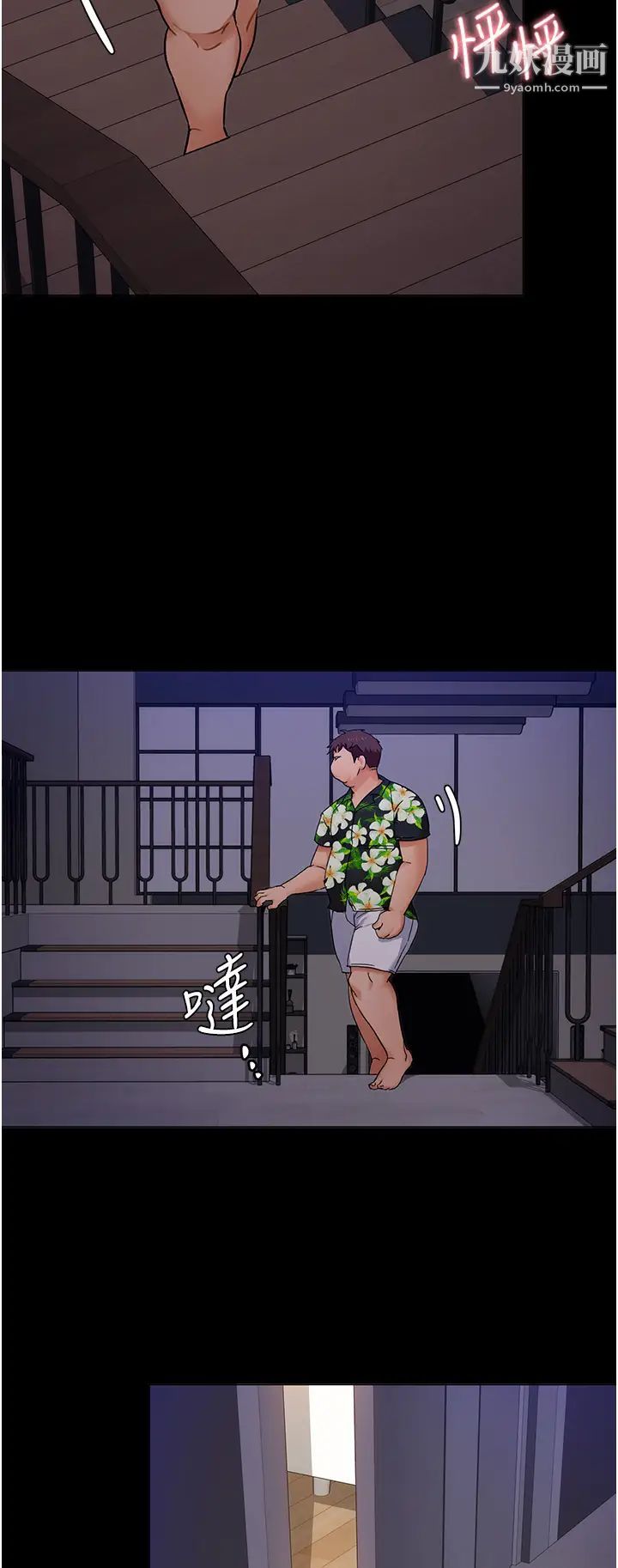 今晚就決定吃你了第10話-等大傢睡著就來找我