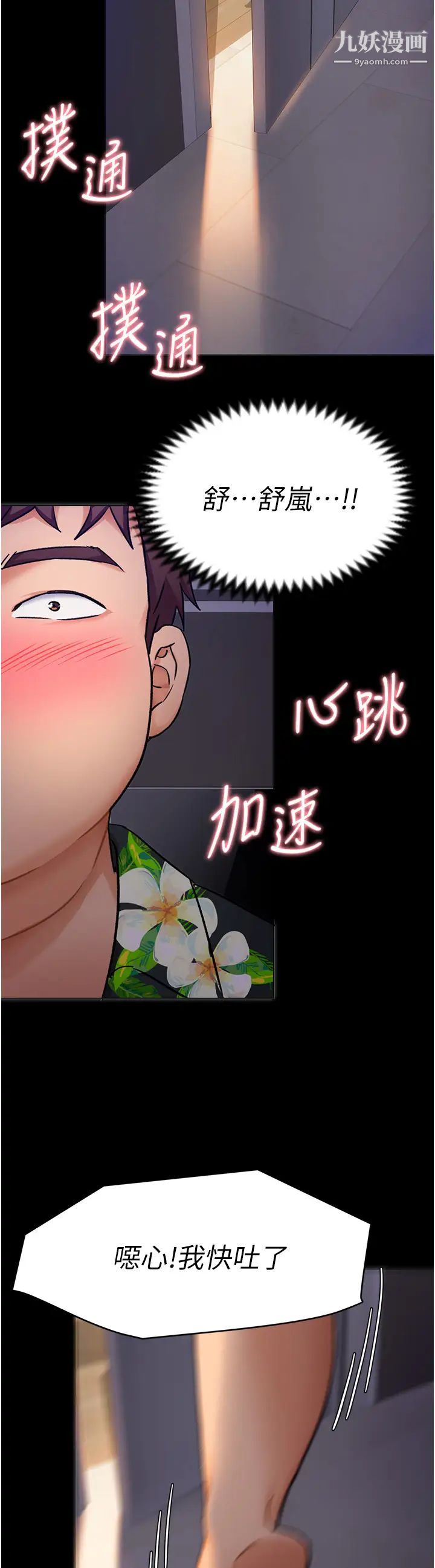 今晚就决定吃你了第10话-等大傢睡着就来找我