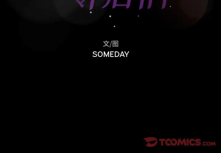 隐秘的邻居们第52话