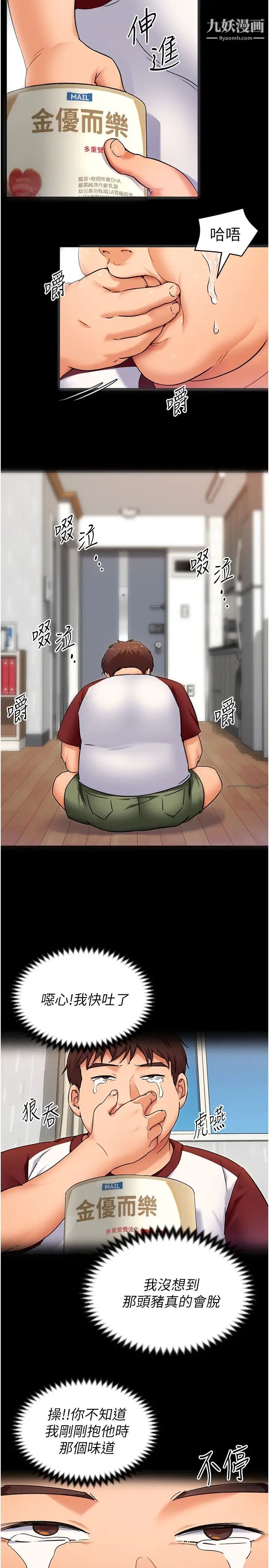 今晚就决定吃你了第11话-给女友的奖励