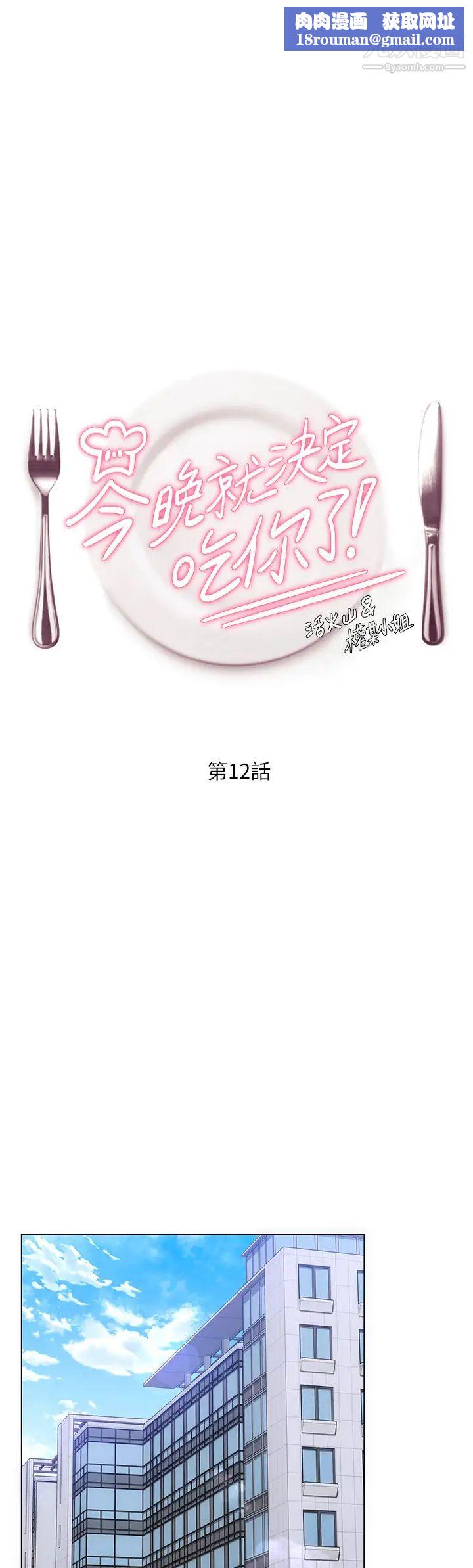 今晚就决定吃你了第12话-因为修豪而焦急的两个女人