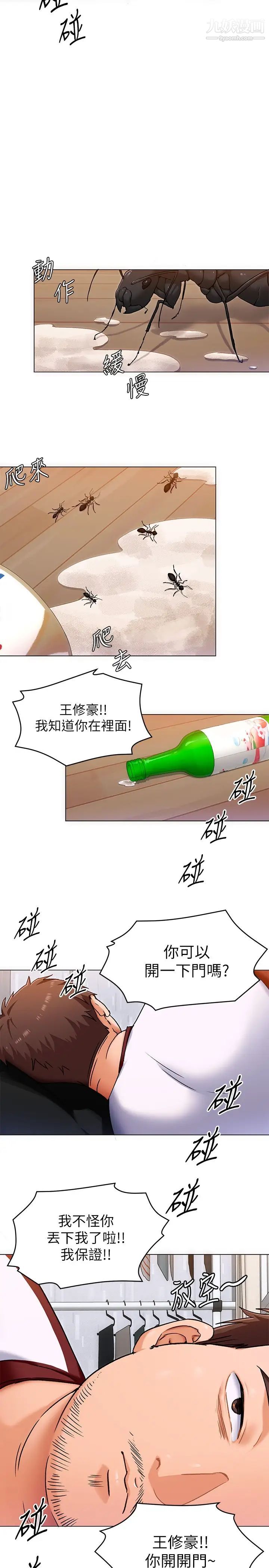 今晚就决定吃你了第12话-因为修豪而焦急的两个女人