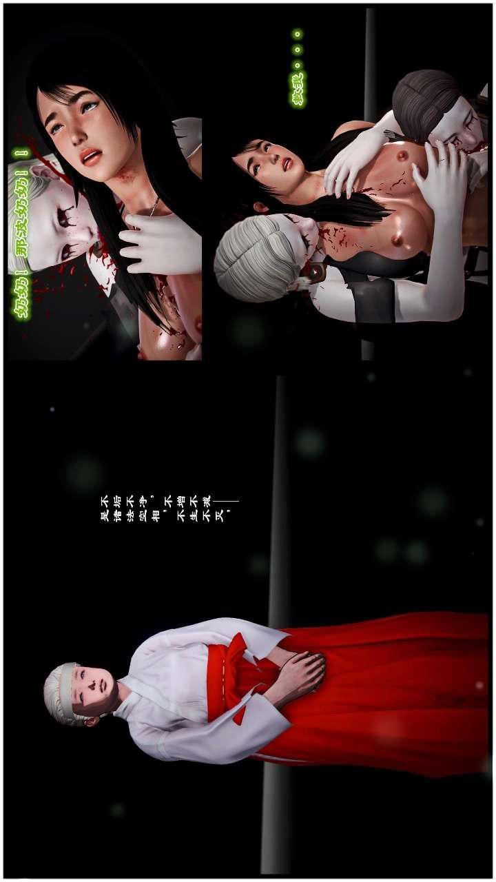 [3D]兽欲の末途第22章【第8话】