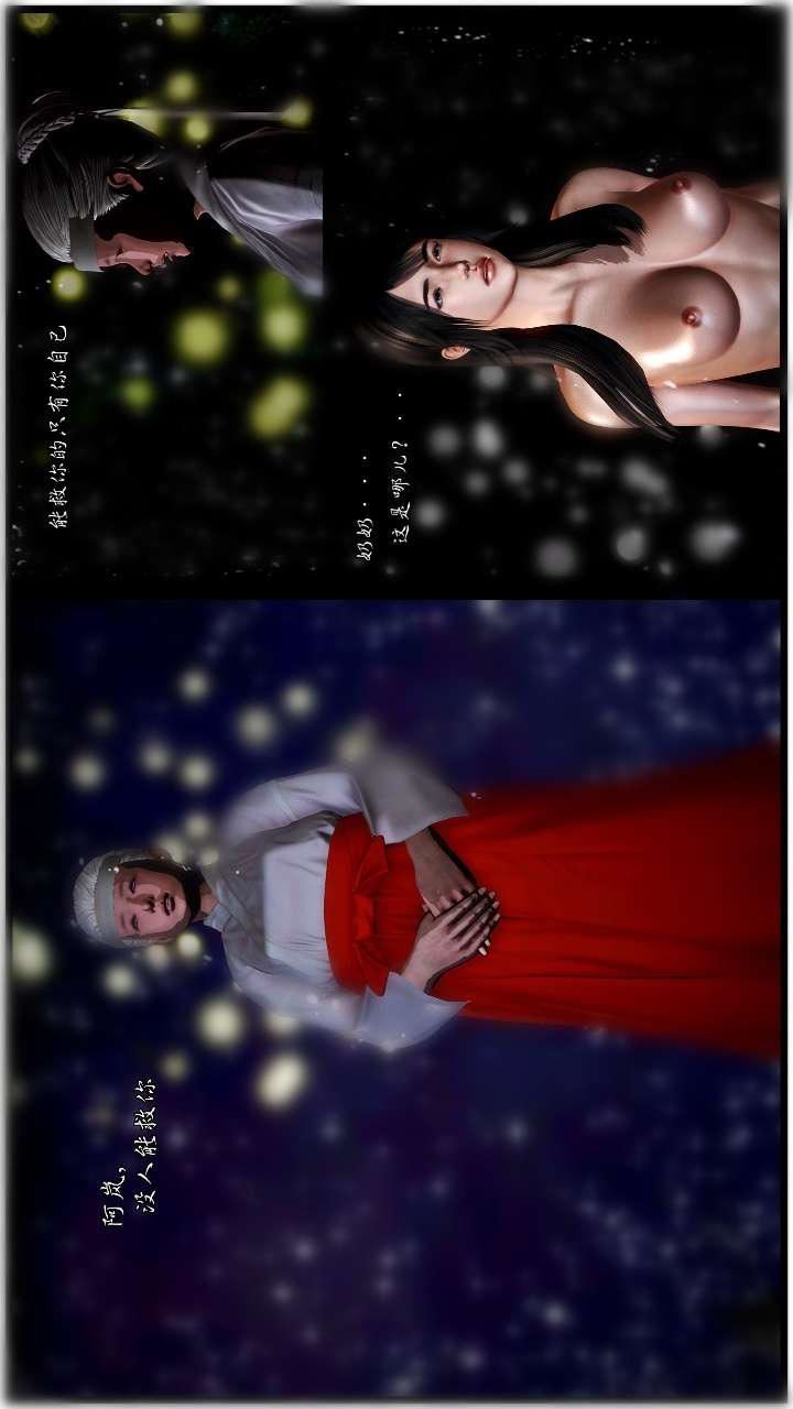 [3D]兽欲の末途第22章【第9话】