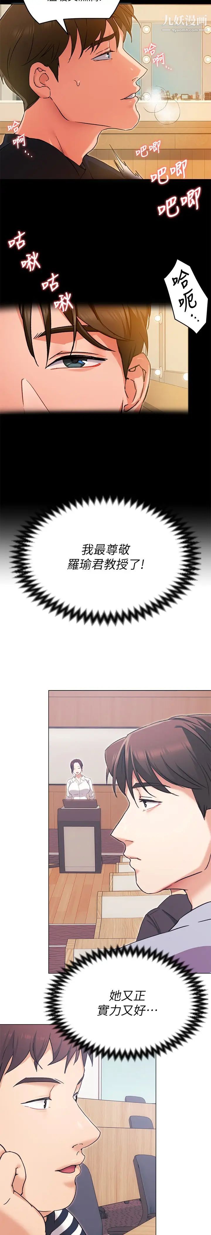 今晚就决定吃你了第13话-女教授的美妙滋味