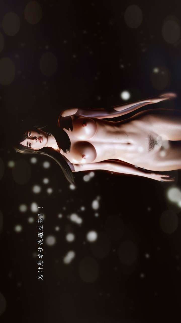 [3D]獸欲の末途第22章【第9話】