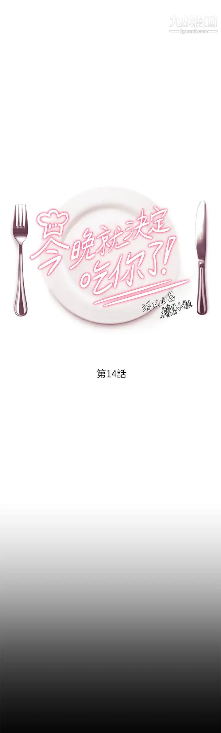 今晚就決定吃你了第14話-內射教授的學生