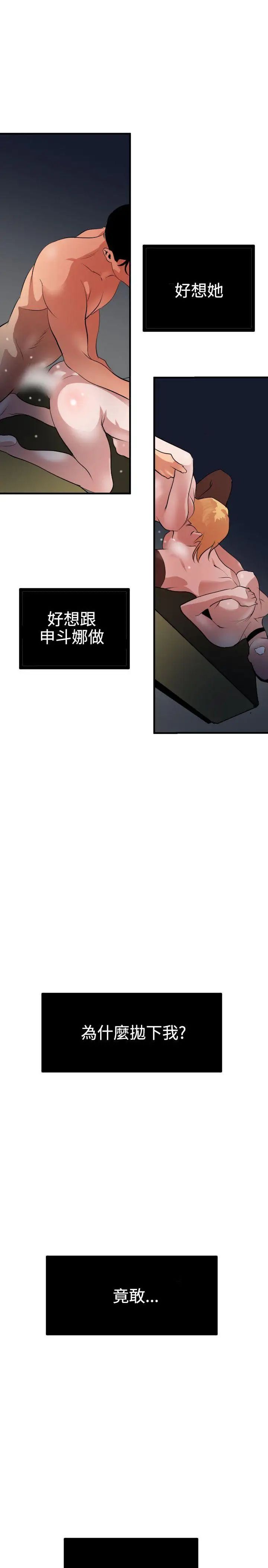 欲求王第46话-Don'tstop