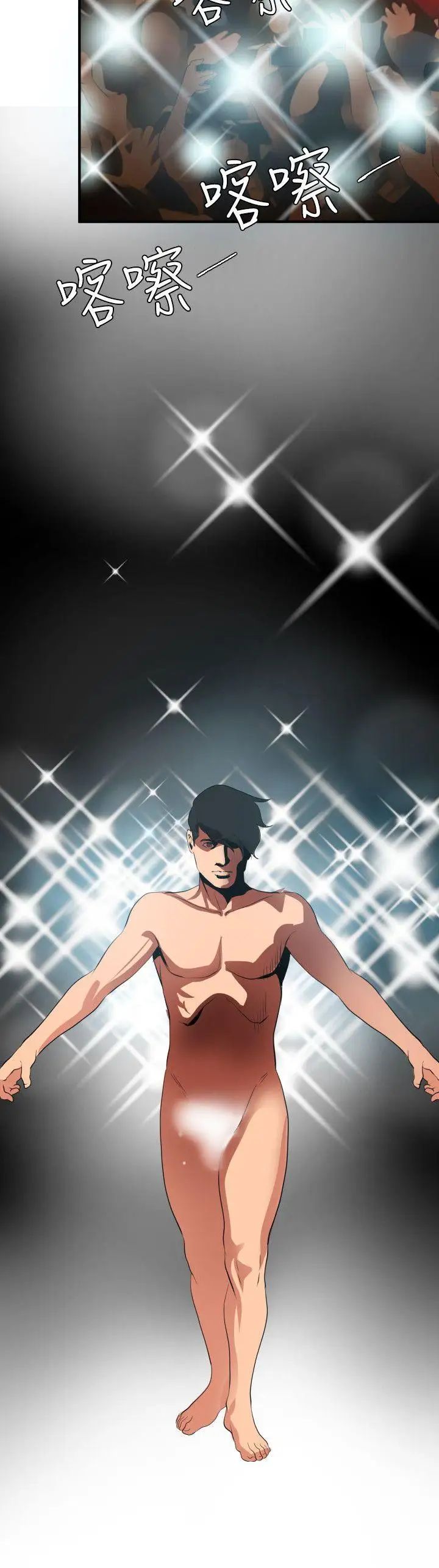 欲求王第47话-阻止郑期煌