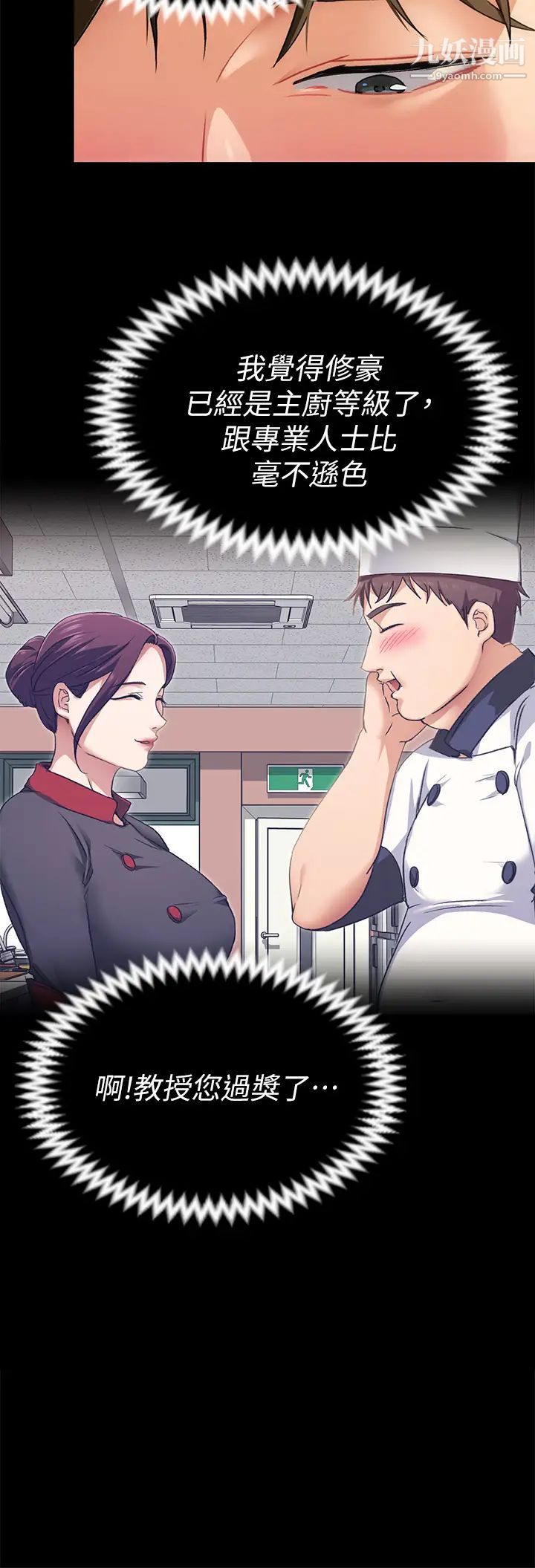 今晚就决定吃你了第14话-内射教授的学生