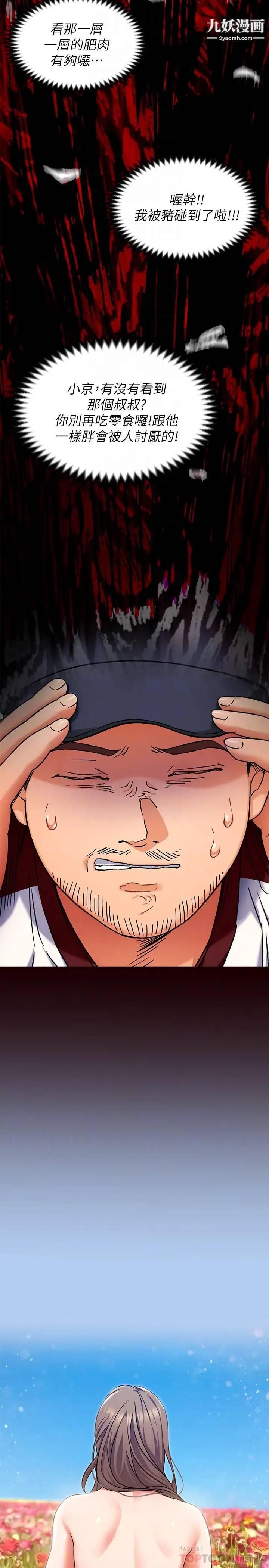 今晚就決定吃你了第15話-妳為什麼讓我吸奶?