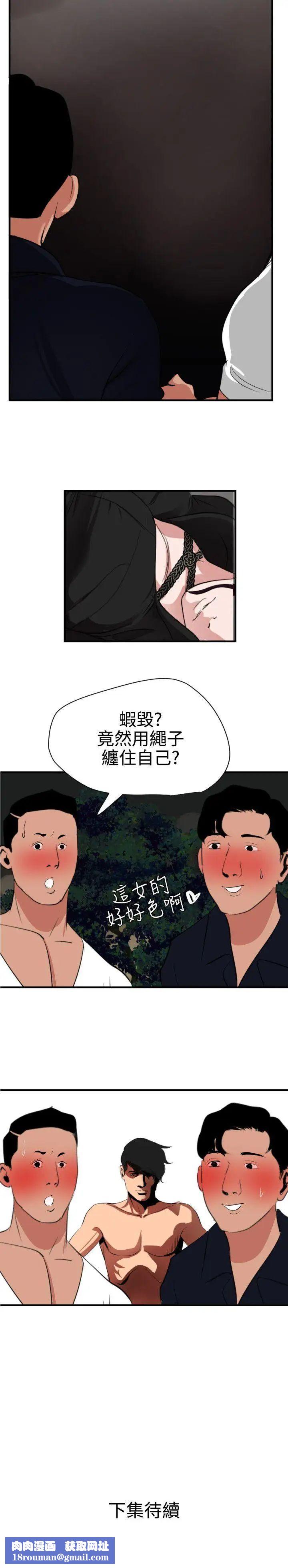 欲求王第47话-阻止郑期煌