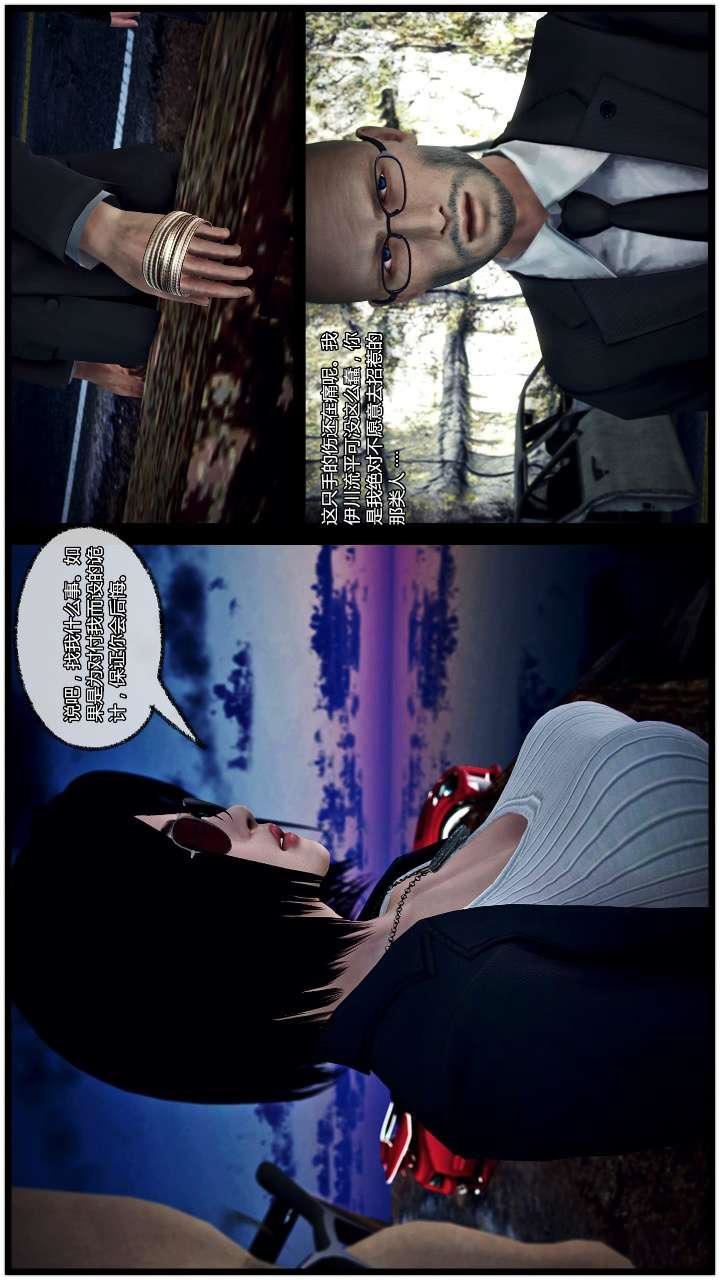 [3D]獸欲の末途第22章【第11話】