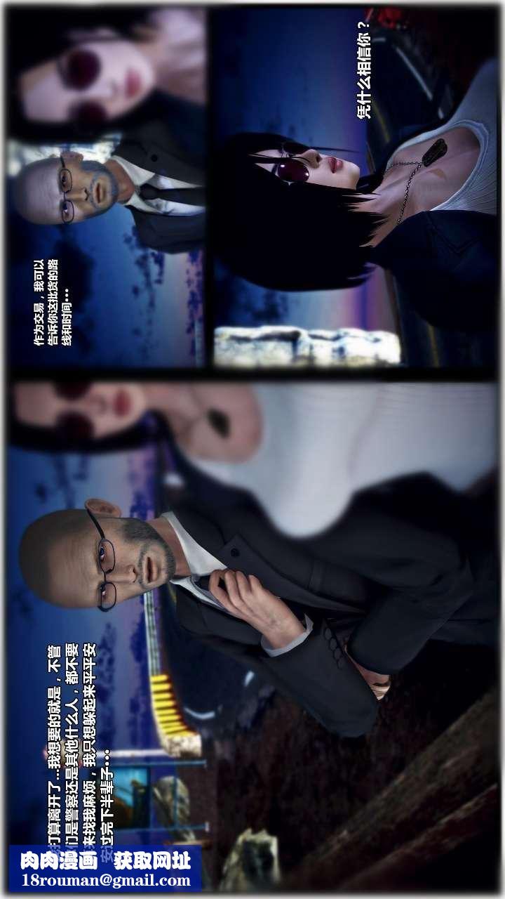 [3D]獸欲の末途第22章【第11話】