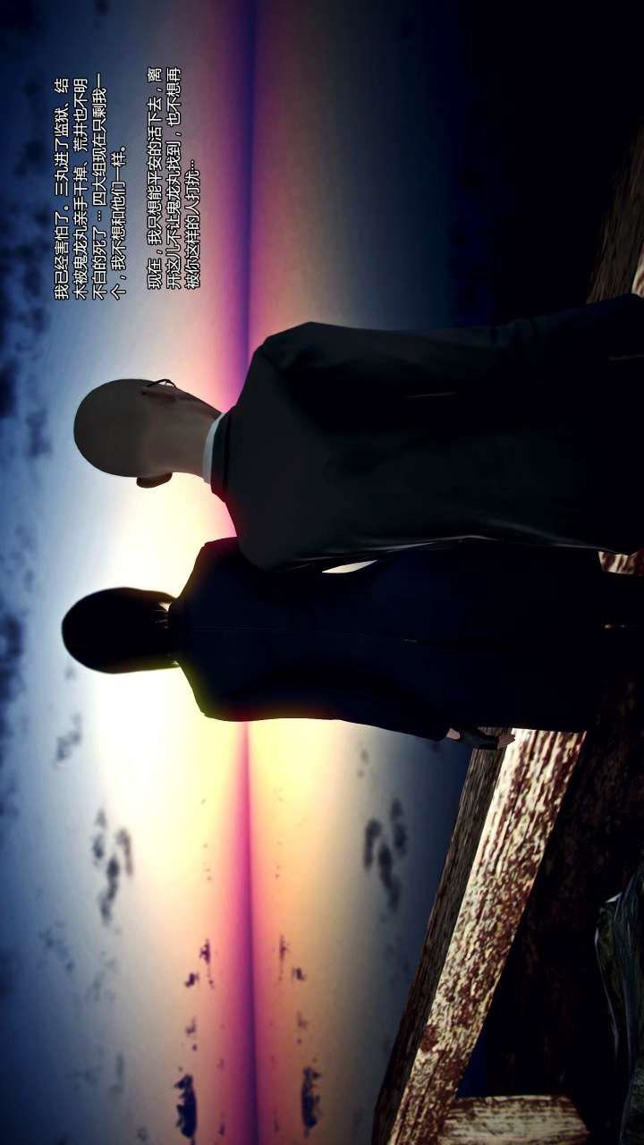 [3D]兽欲の末途第22章【第11话】