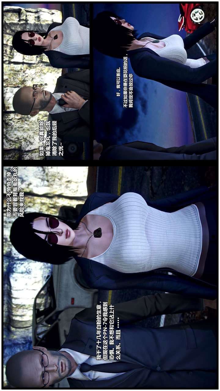 [3D]獸欲の末途第22章【第11話】