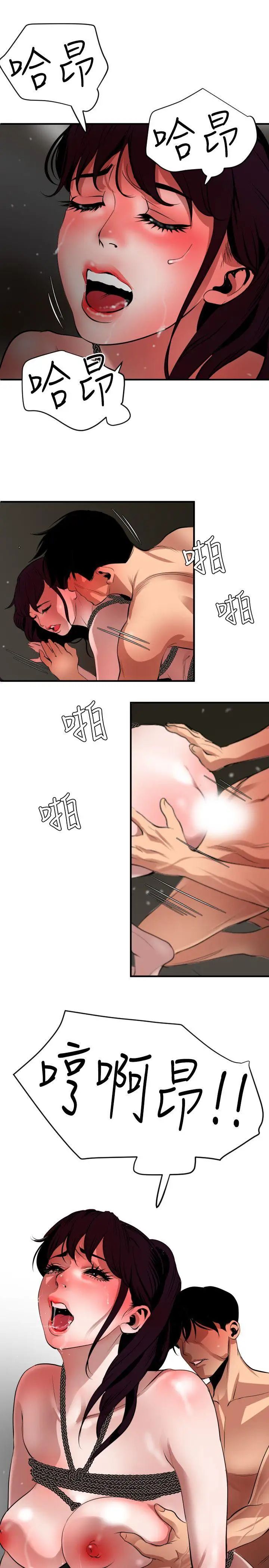 欲求王第49话-你忘记我了吗?