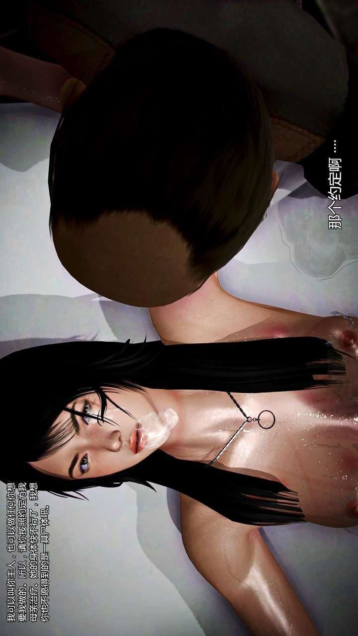 [3D]獸欲の末途第22章【第12話】