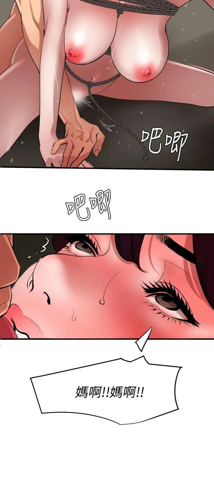 欲求王第49话-你忘记我了吗?