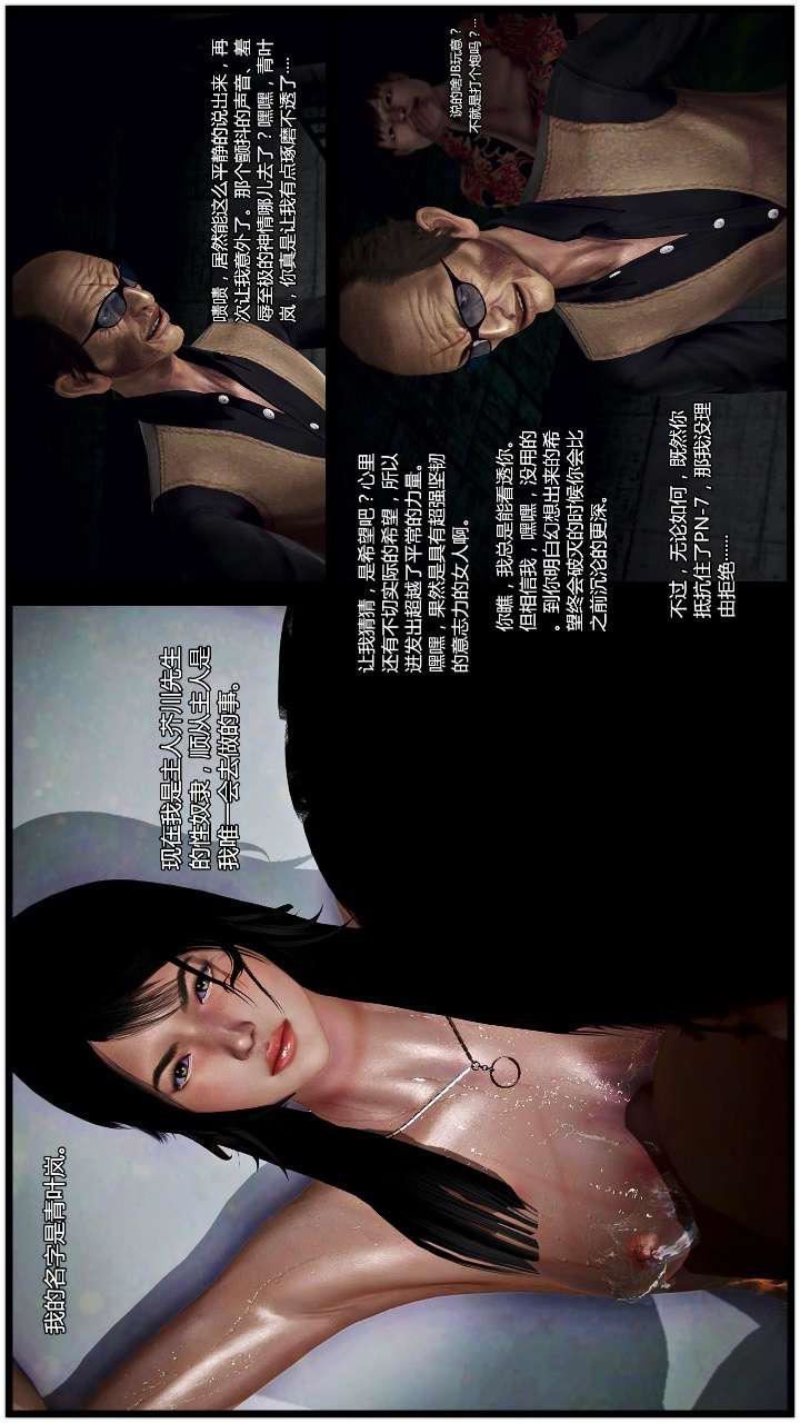 [3D]兽欲の末途第22章【第12话】