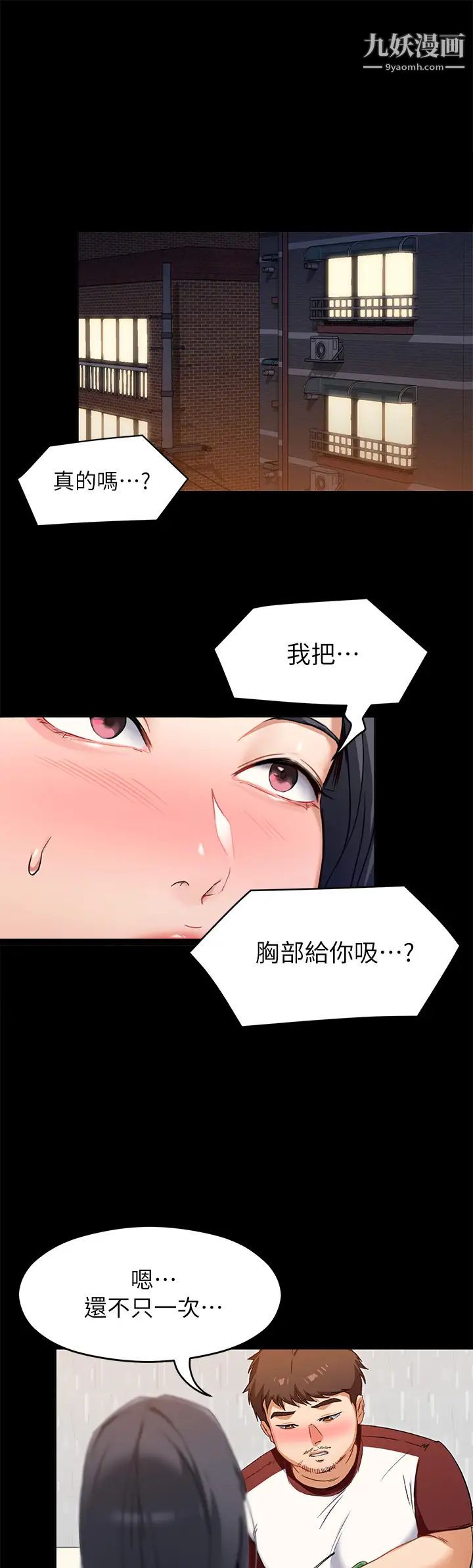 今晚就決定吃你了第16話-妳的奶很好吃