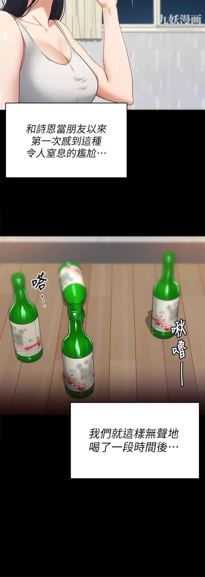 今晚就决定吃你了第16话-妳的奶很好吃