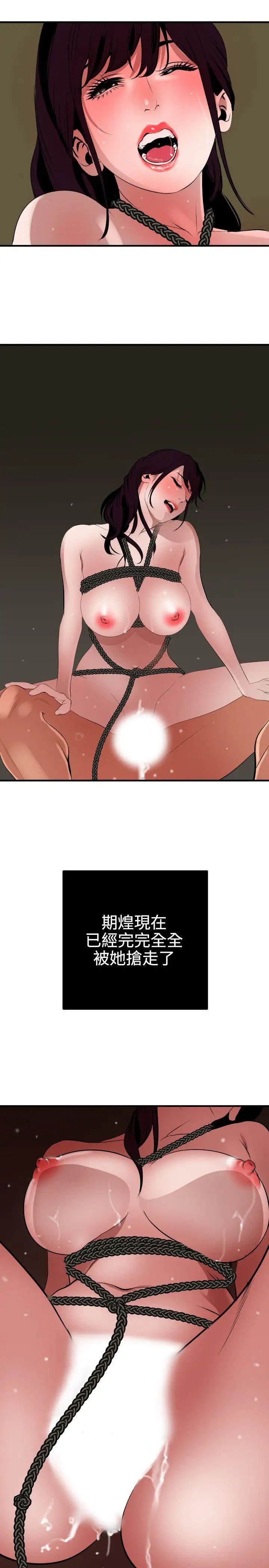 欲求王第49話-你忘記我了嗎?