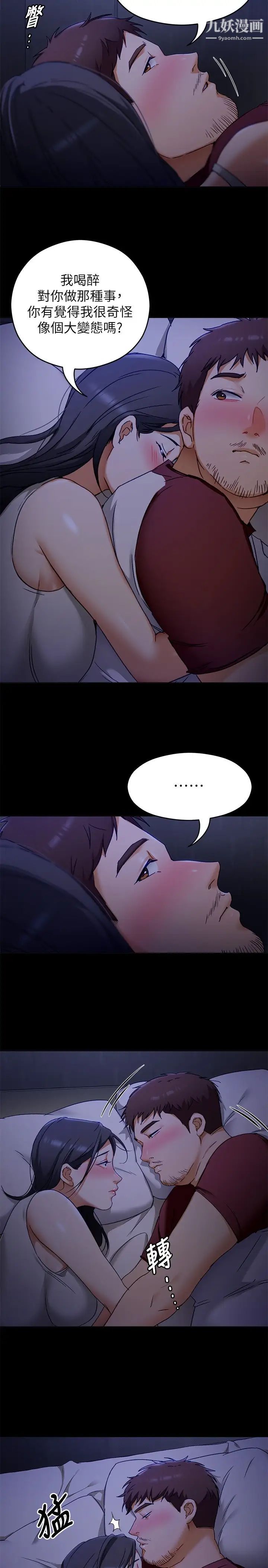 今晚就决定吃你了第16话-妳的奶很好吃